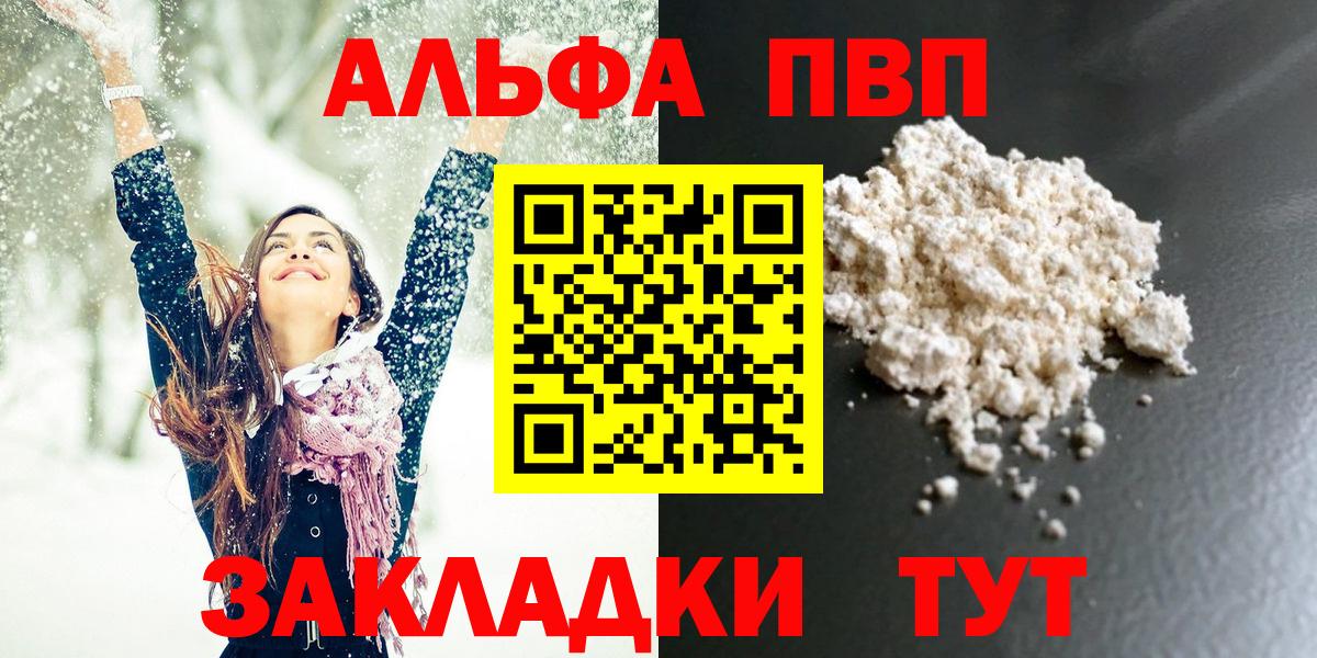 Альфа ПВП VHQ Нижнеудинск