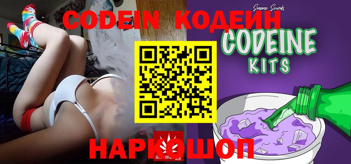 Нижнеудинск  Codein Purple Drank  Вход с VPN  Кодеин напиток Lean (лин) 