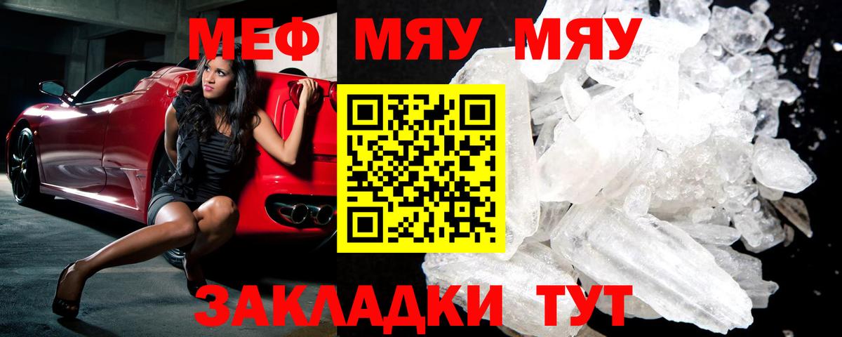 МЕФ  Вход с VPN  МЯУ-МЯУ  Нижнеудинск  Меф VHQ 